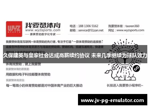 久保建英与皇家社会达成高薪续约协议 未来几季继续为球队效力 久保建英与皇家社会达成高薪续约协议 未来几季继续为球队效力