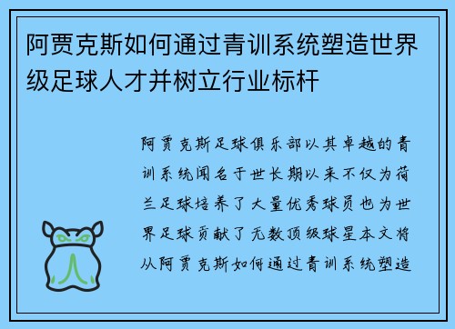 阿贾克斯如何通过青训系统塑造世界级足球人才并树立行业标杆 阿贾克斯如何通过青训系统塑造世界级足球人才并树立行业标杆