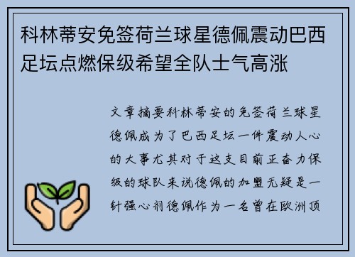 科林蒂安免签荷兰球星德佩震动巴西足坛点燃保级希望全队士气高涨 科林蒂安免签荷兰球星德佩震动巴西足坛点燃保级希望全队士气高涨