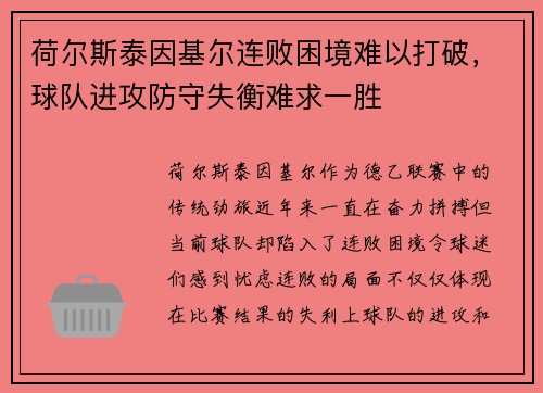荷尔斯泰因基尔连败困境难以打破,球队进攻防守失衡难求一胜 荷尔斯泰因基尔连败困境难以打破,球队进攻防守失衡难求一胜