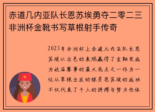 赤道几内亚队长恩苏埃勇夺二零二三非洲杯金靴书写草根射手传奇 赤道几内亚队长恩苏埃勇夺二零二三非洲杯金靴书写草根射手传奇