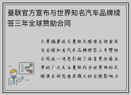 曼联官方宣布与世界知名汽车品牌续签三年全球赞助合同