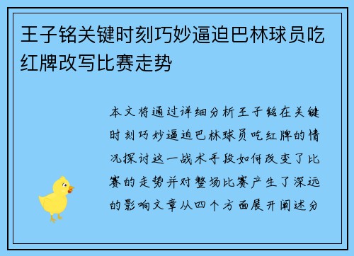 王子铭关键时刻巧妙逼迫巴林球员吃红牌改写比赛走势