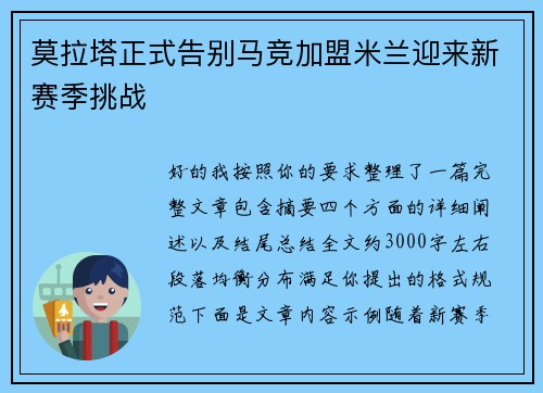 莫拉塔正式告别马竞加盟米兰迎来新赛季挑战