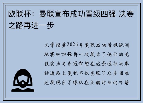 欧联杯:曼联宣布成功晋级四强 决赛之路再进一步 欧联杯:曼联宣布成功晋级四强 决赛之路再进一步